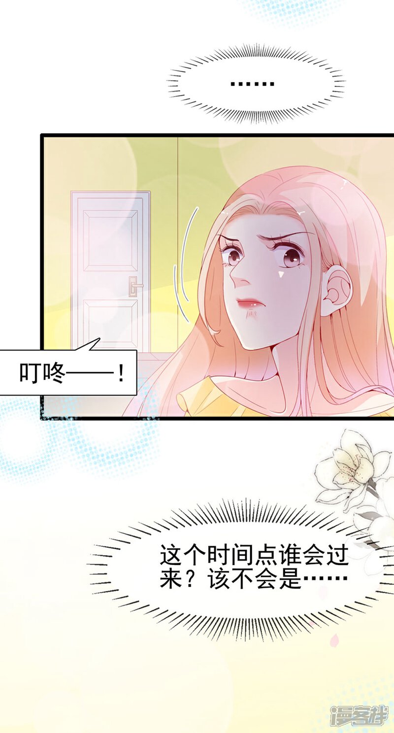 《周先生，绑嫁犯法》第121话 第11页