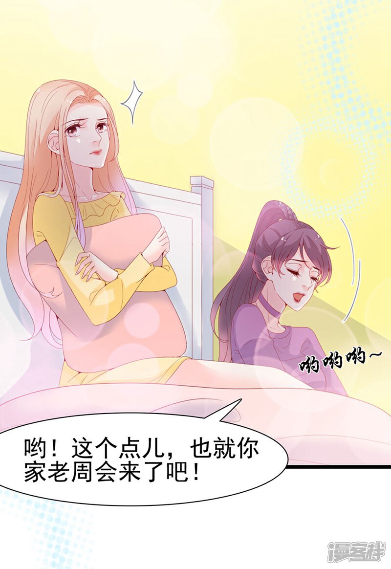 《周先生，绑嫁犯法》第121话 第12页