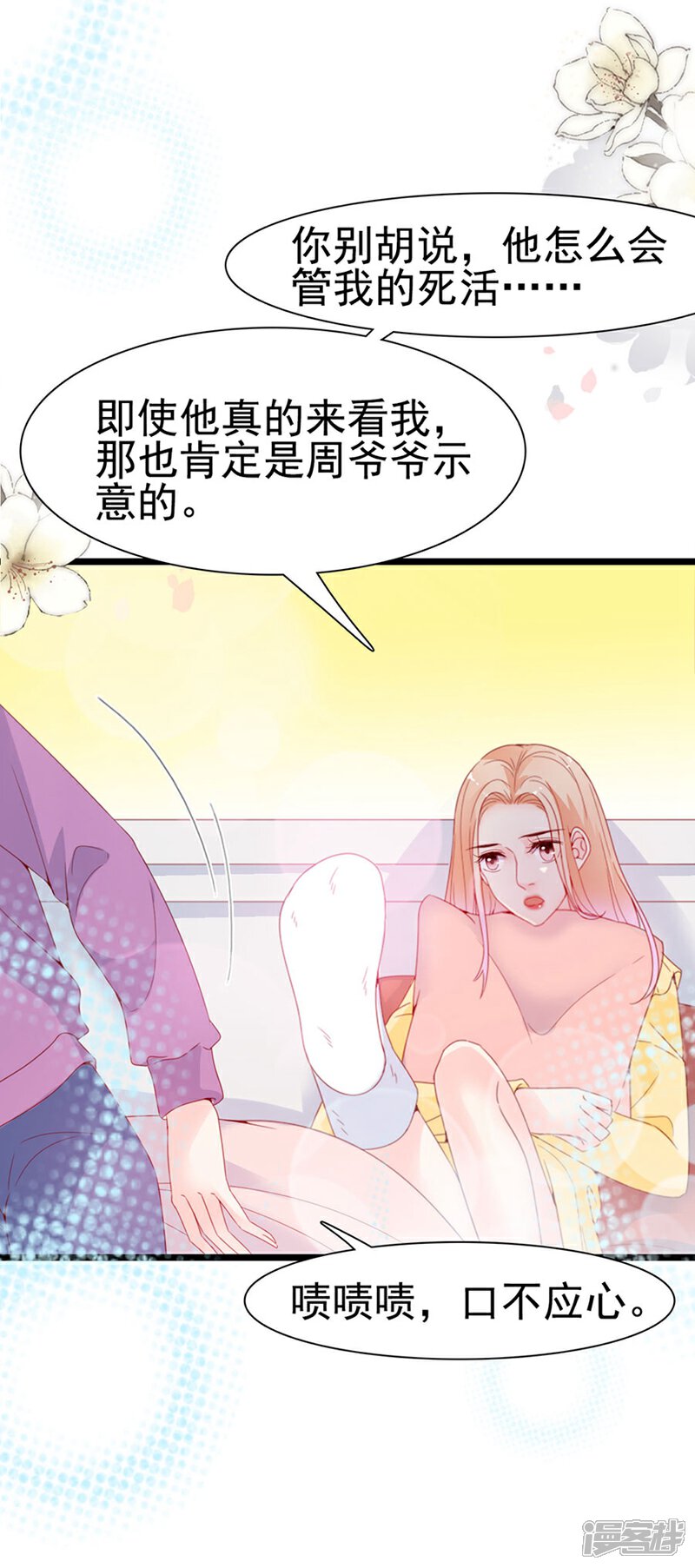 《周先生，绑嫁犯法》第121话 第13页