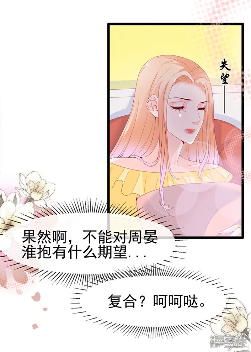 《周先生，绑嫁犯法》第121话 第17页