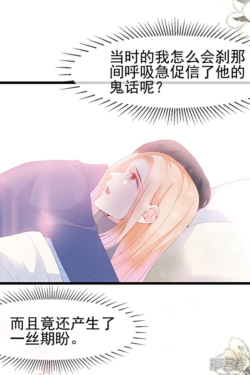《周先生，绑嫁犯法》第121话 第18页