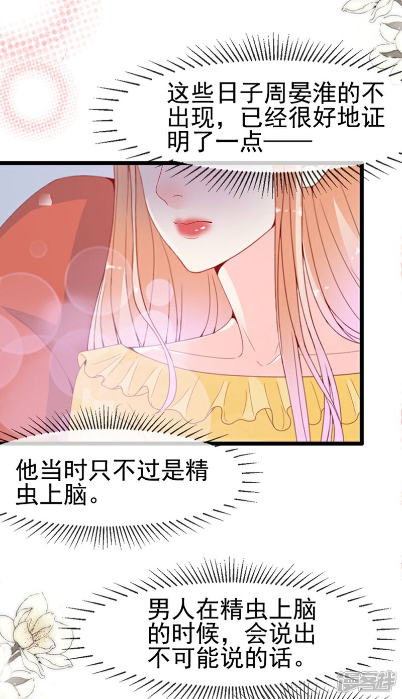 《周先生，绑嫁犯法》第121话 第19页