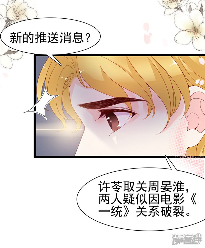 《周先生，绑嫁犯法》第121话 第24页