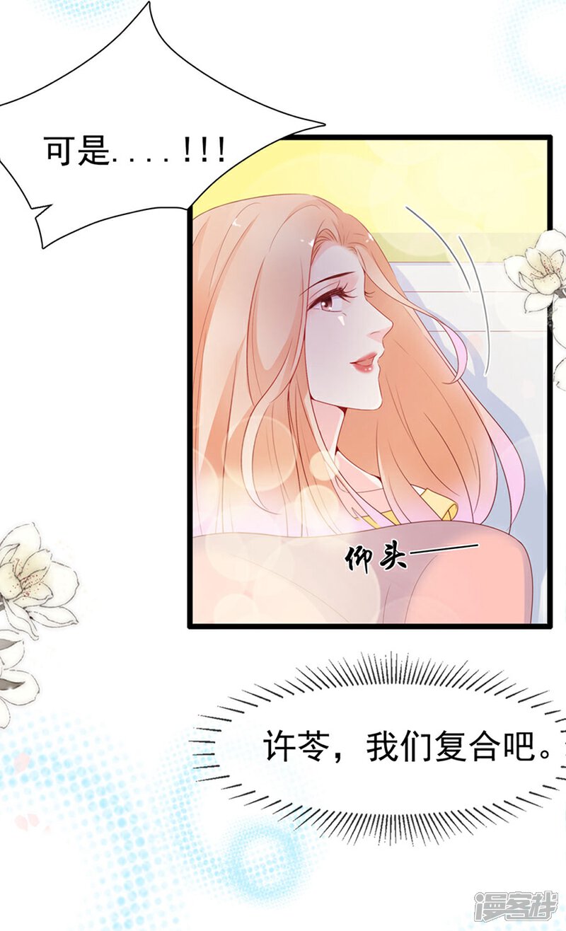《周先生，绑嫁犯法》第121话 第26页