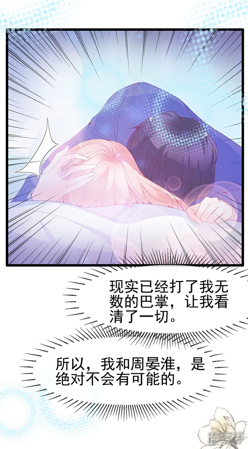 《周先生，绑嫁犯法》第121话 第27页