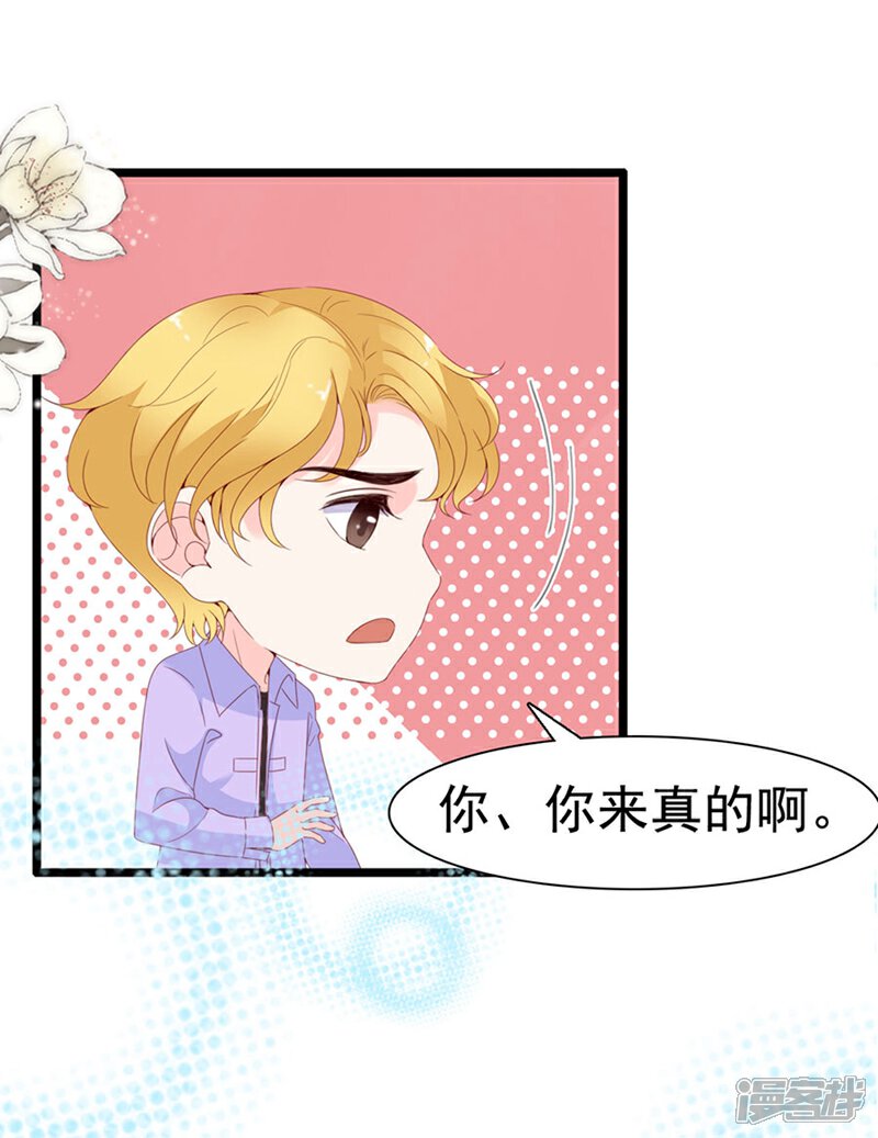 《周先生，绑嫁犯法》第121话 第29页