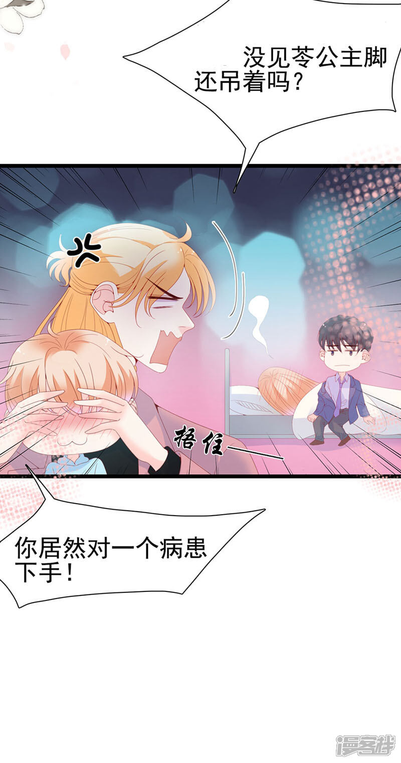《周先生，绑嫁犯法》第121话 第4页