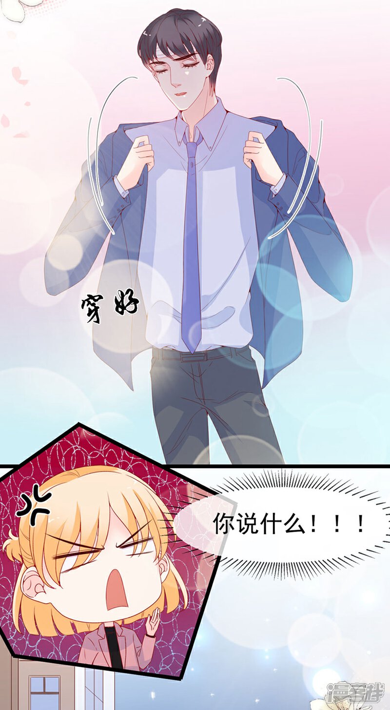 《周先生，绑嫁犯法》第121话 第6页