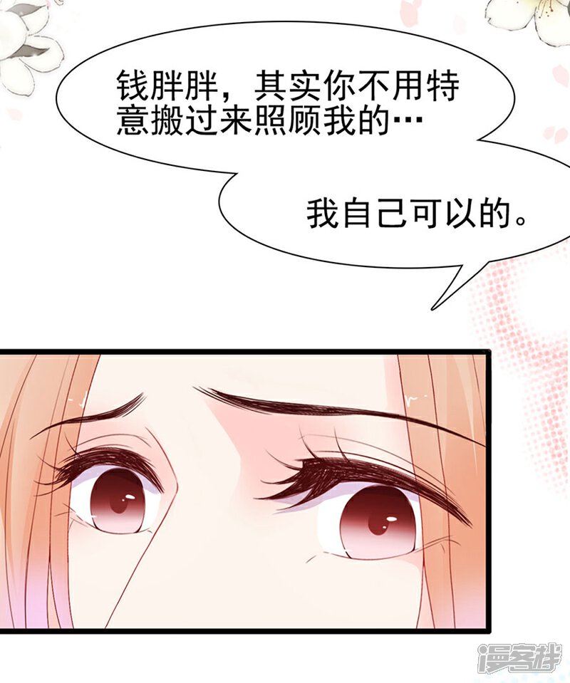 《周先生，绑嫁犯法》第121话 第8页