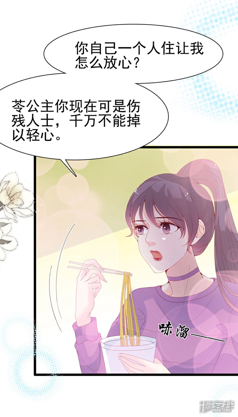 《周先生，绑嫁犯法》第121话 第9页
