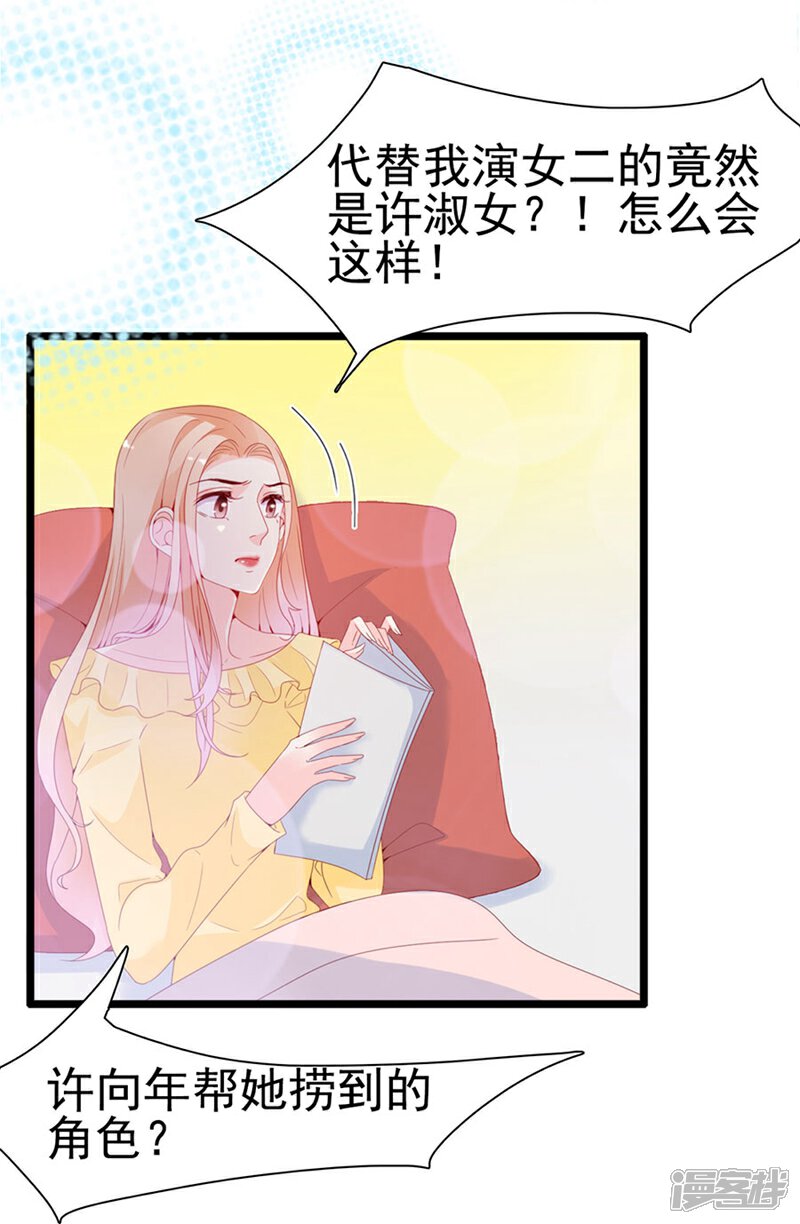《周先生，绑嫁犯法》第122话 第13页