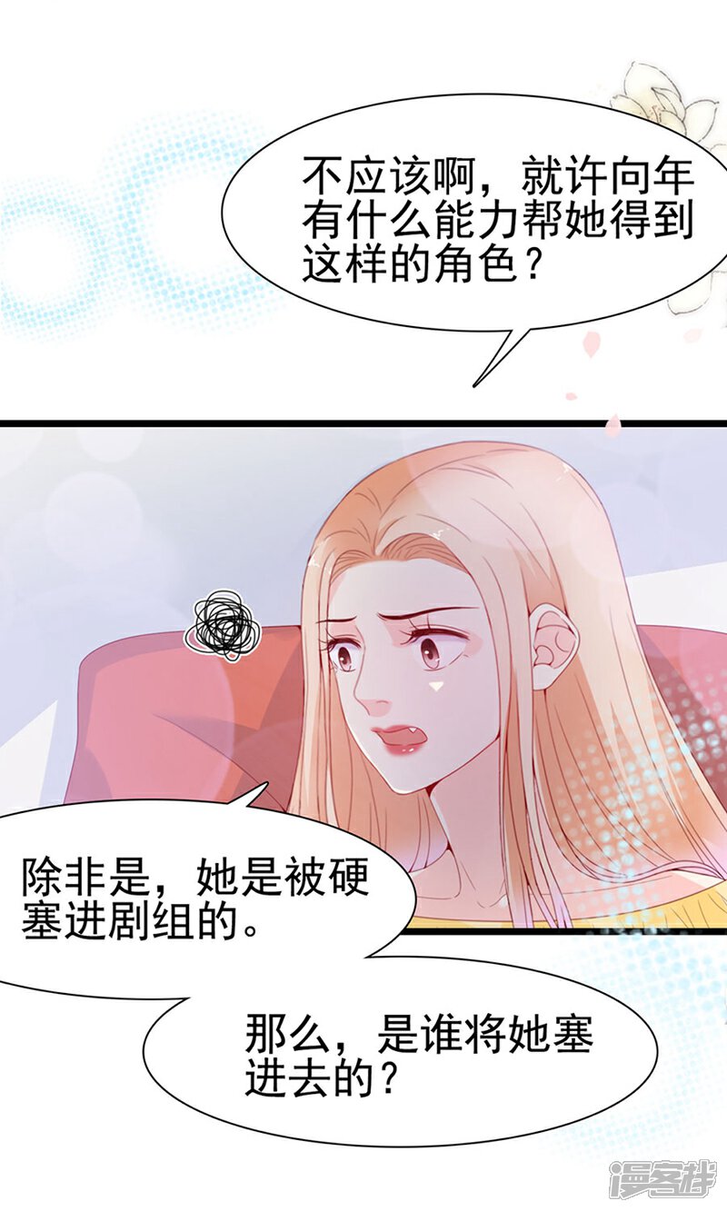 《周先生，绑嫁犯法》第122话 第14页