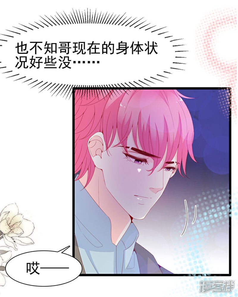 《周先生，绑嫁犯法》第124话 第11页