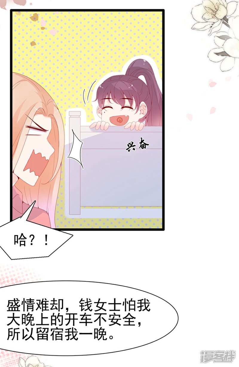 《周先生，绑嫁犯法》第124话 第19页