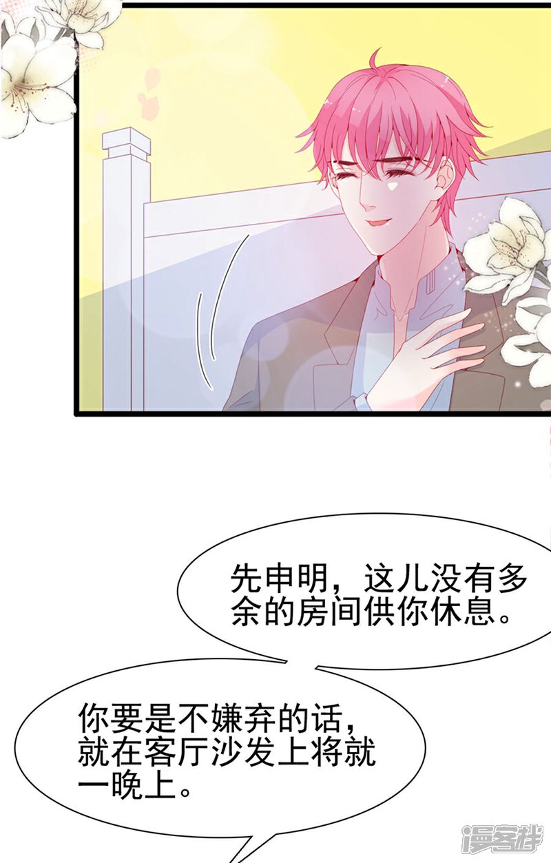 《周先生，绑嫁犯法》第124话 第20页