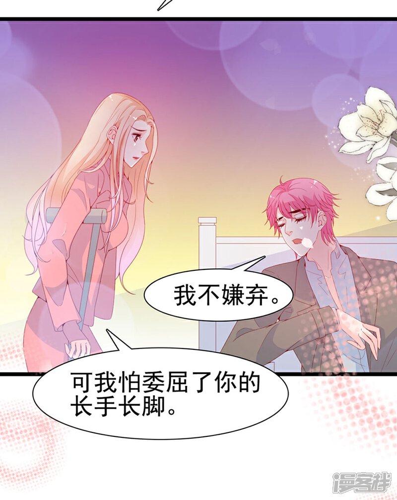 《周先生，绑嫁犯法》第124话 第21页