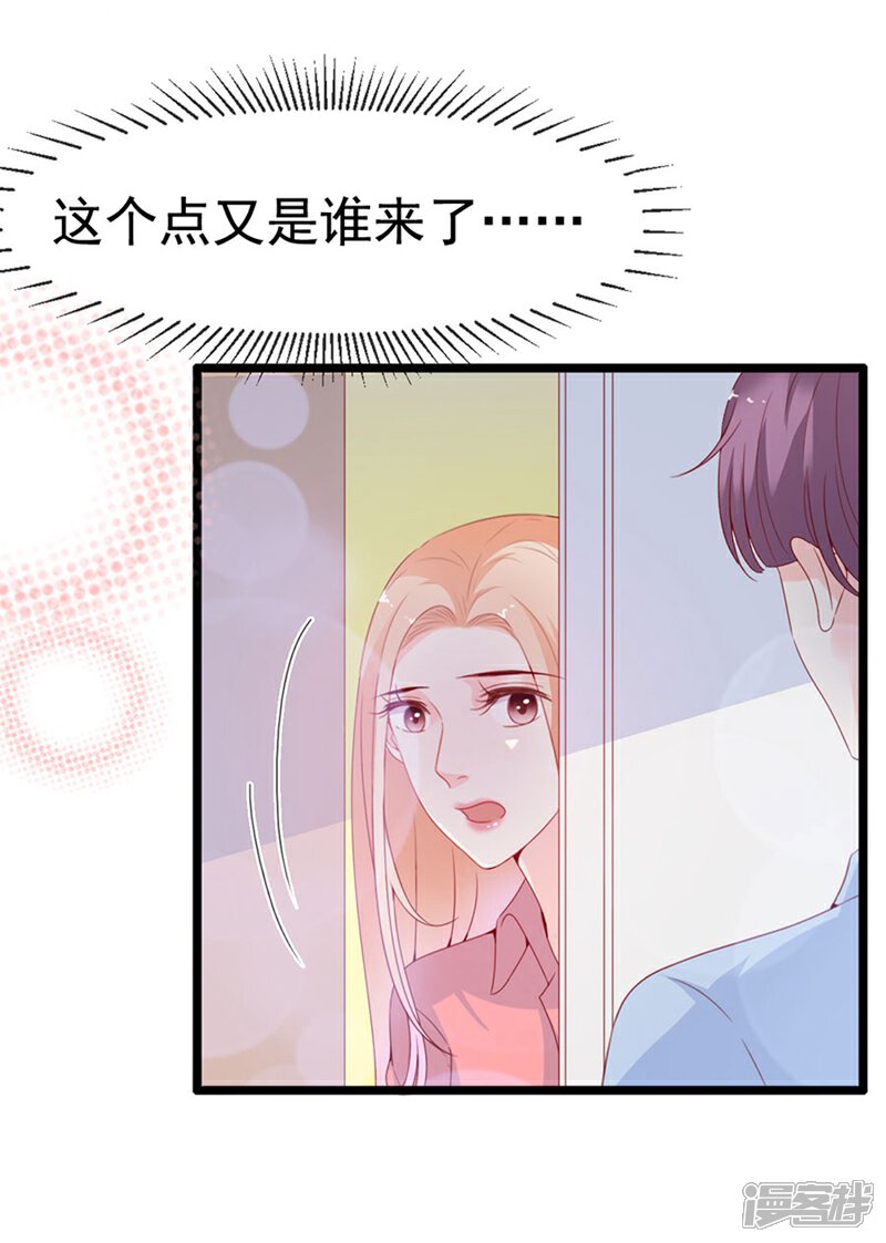 《周先生，绑嫁犯法》第124话 第23页