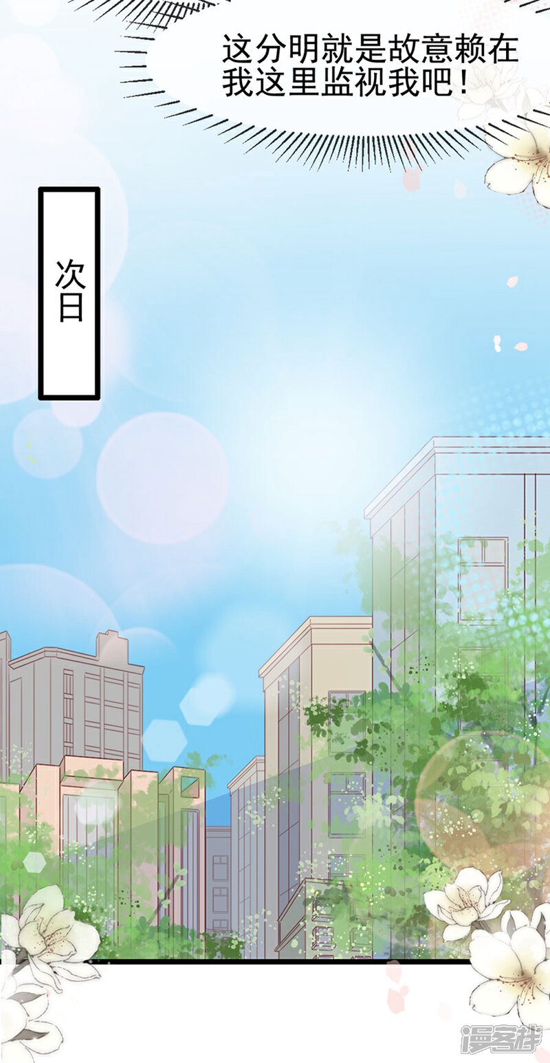 《周先生，绑嫁犯法》第124话 第26页