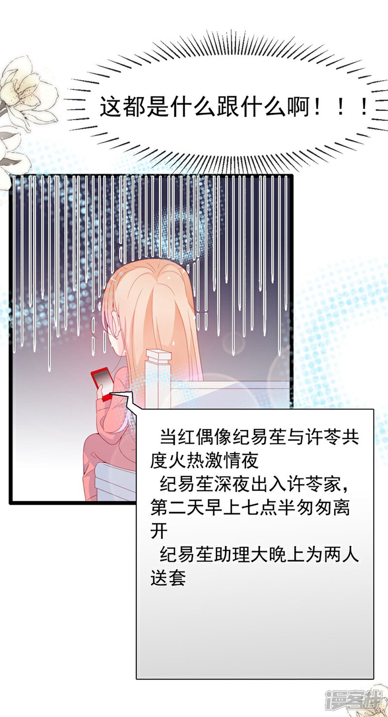 《周先生，绑嫁犯法》第124话 第28页