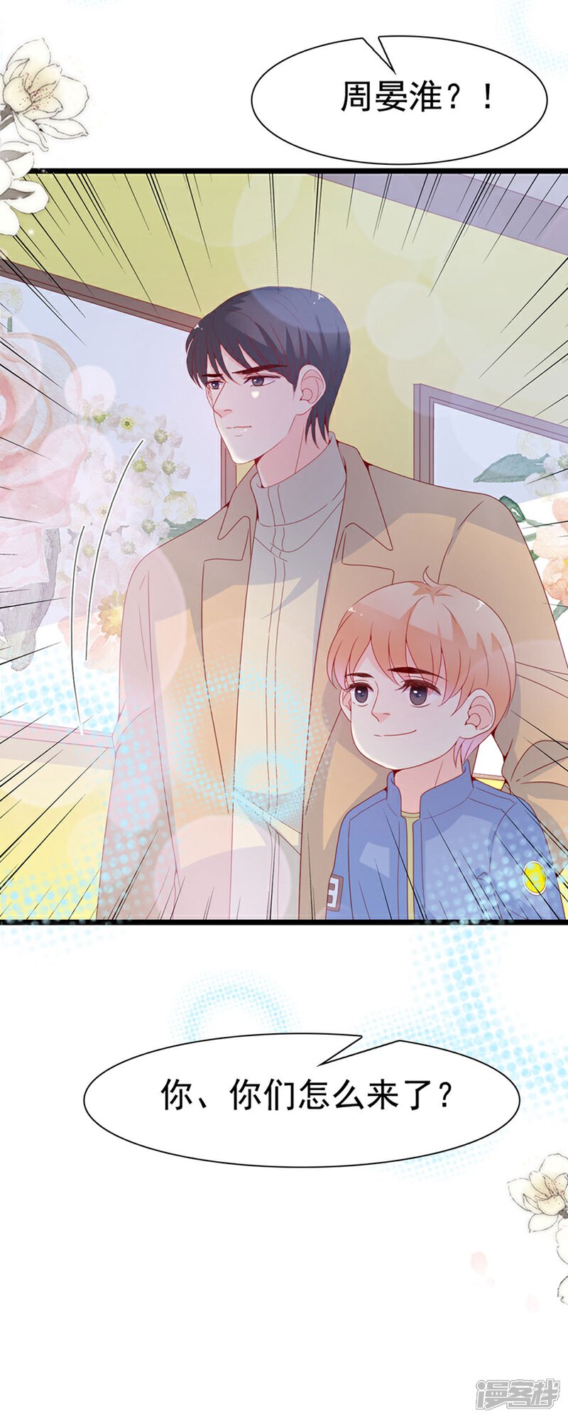 《周先生，绑嫁犯法》第124话 第33页