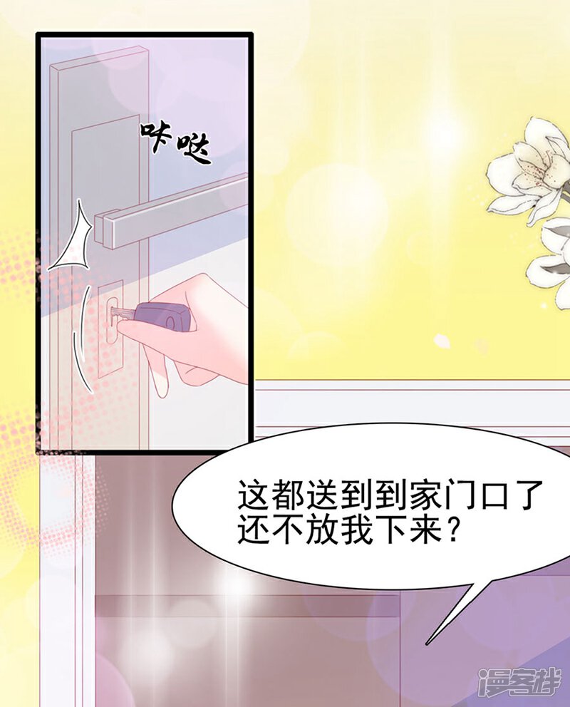 《周先生，绑嫁犯法》第124话 第4页