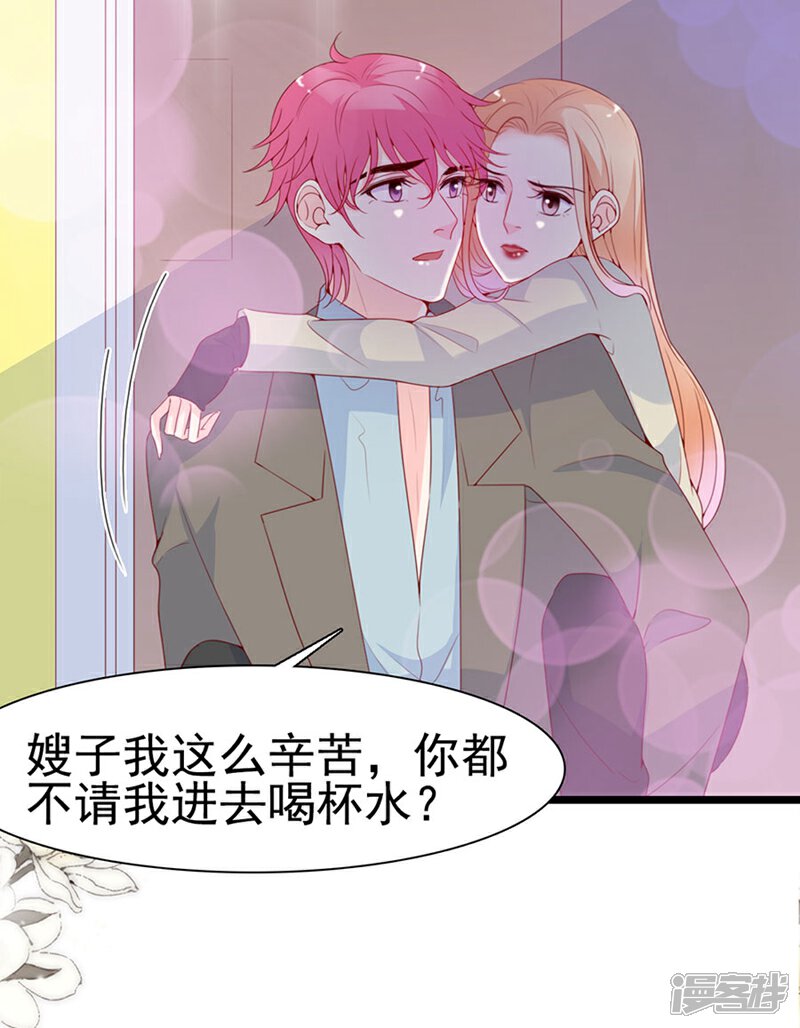 《周先生，绑嫁犯法》第124话 第5页