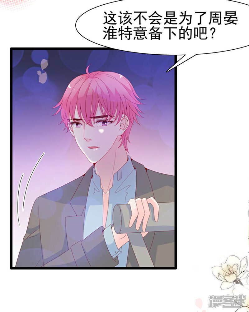 《周先生，绑嫁犯法》第124话 第7页