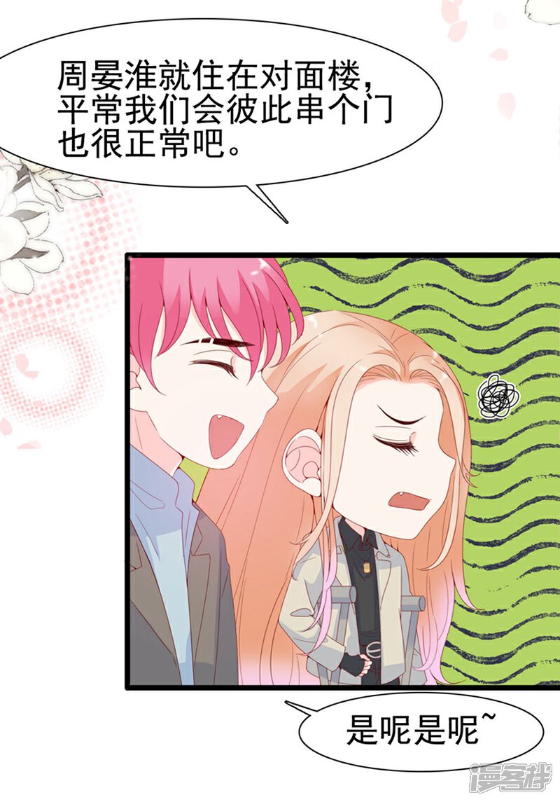 《周先生，绑嫁犯法》第124话 第8页