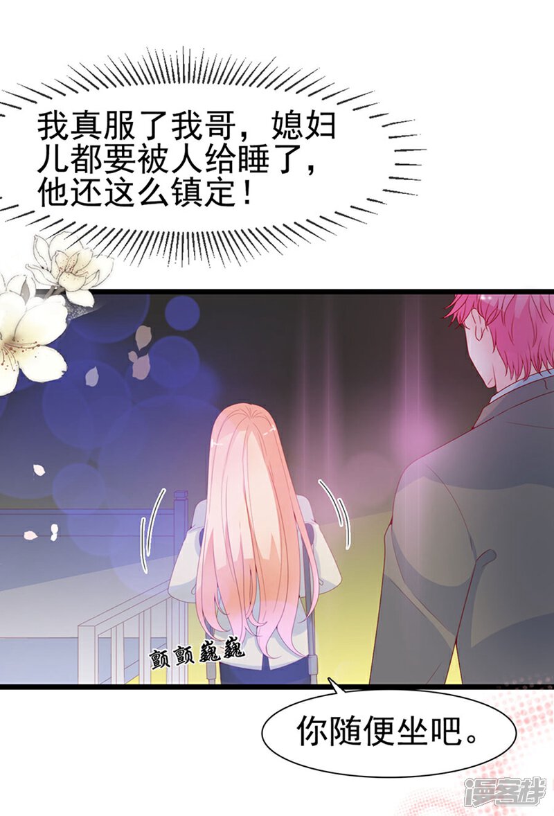 《周先生，绑嫁犯法》第124话 第9页