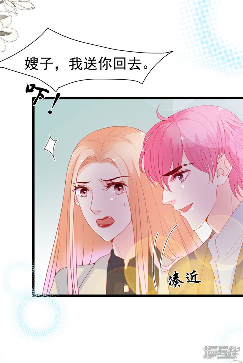 《周先生，绑嫁犯法》第123话 第11页