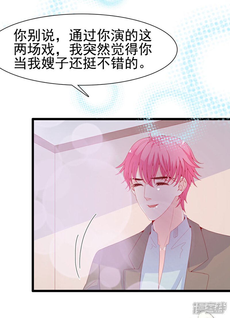 《周先生，绑嫁犯法》第123话 第13页