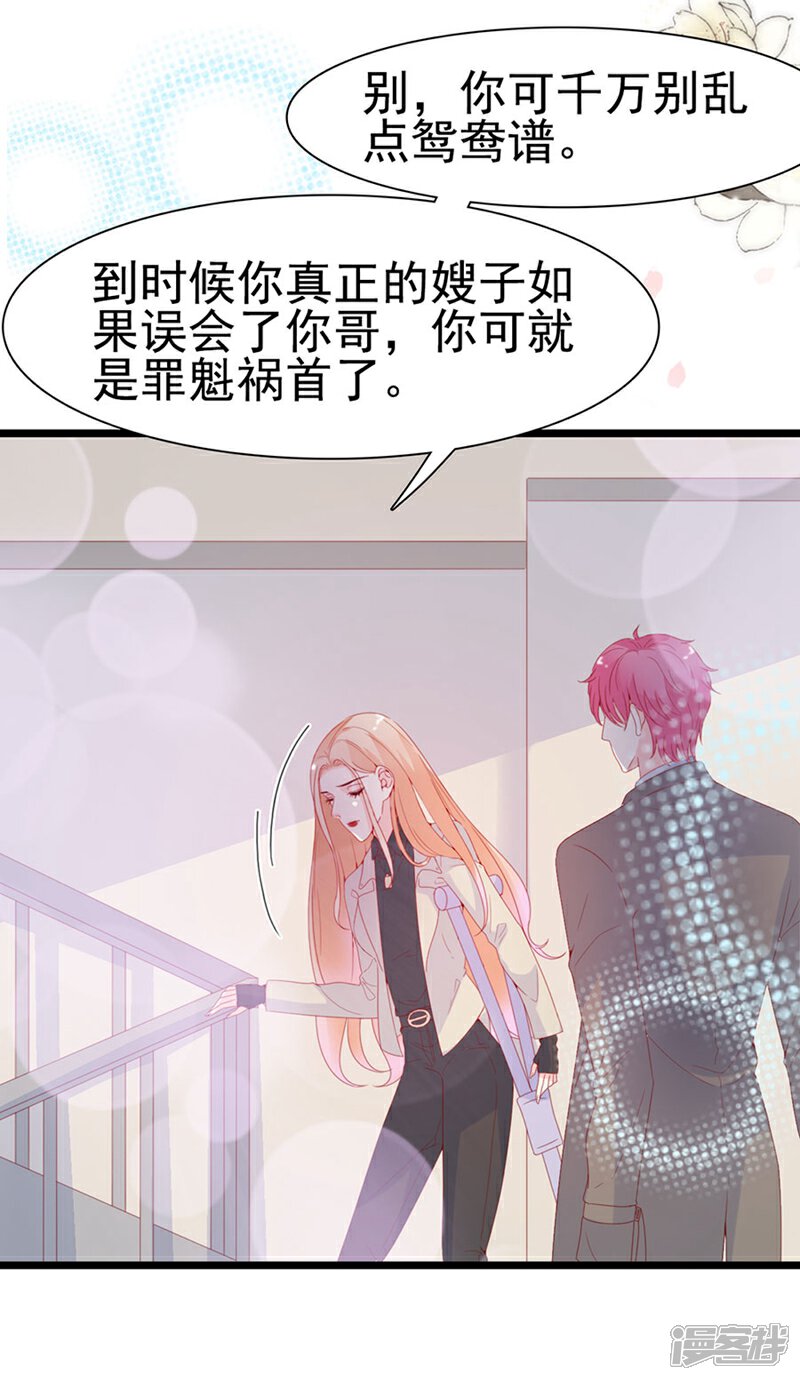 《周先生，绑嫁犯法》第123话 第14页