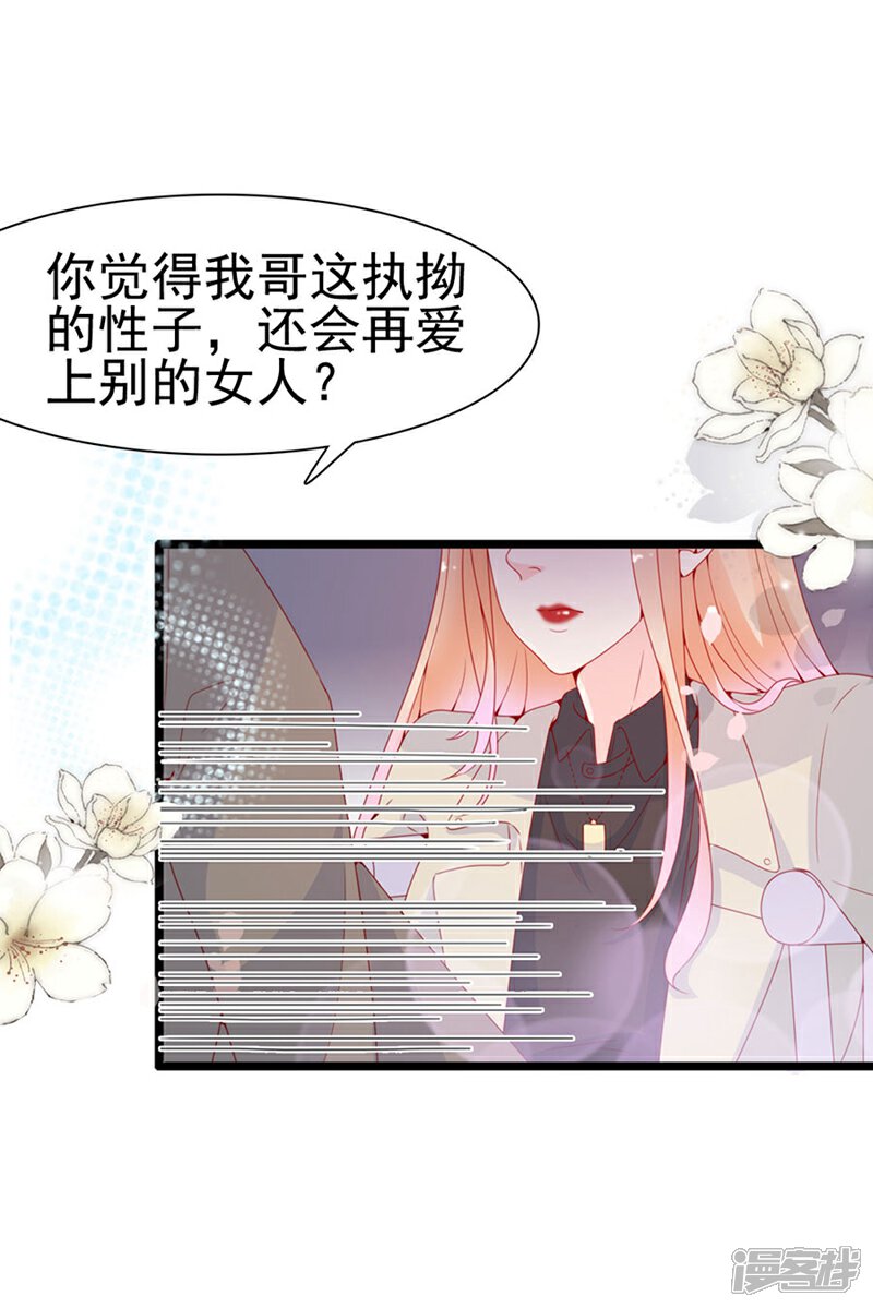 《周先生，绑嫁犯法》第123话 第15页