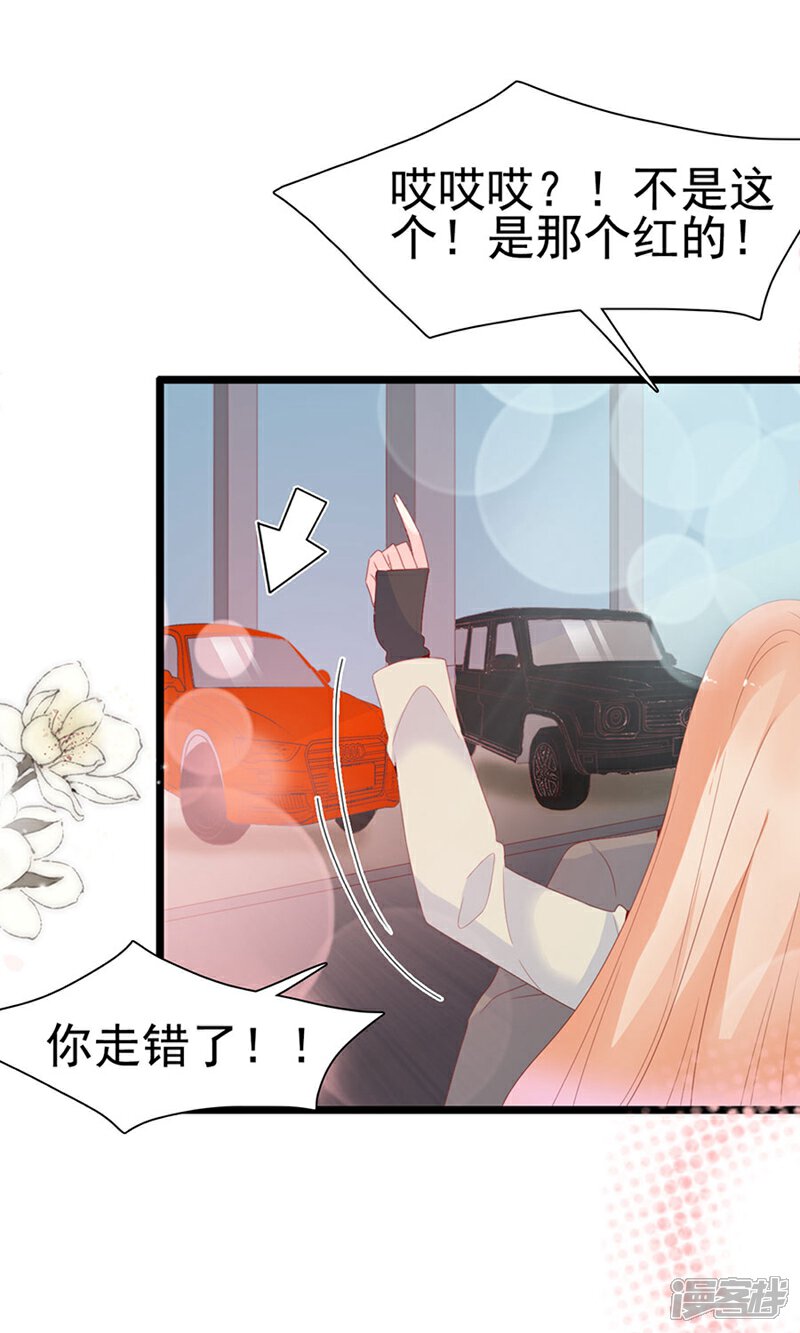 《周先生，绑嫁犯法》第123话 第22页