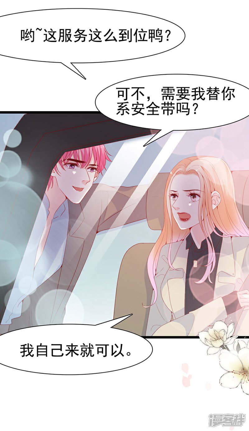 《周先生，绑嫁犯法》第123话 第25页