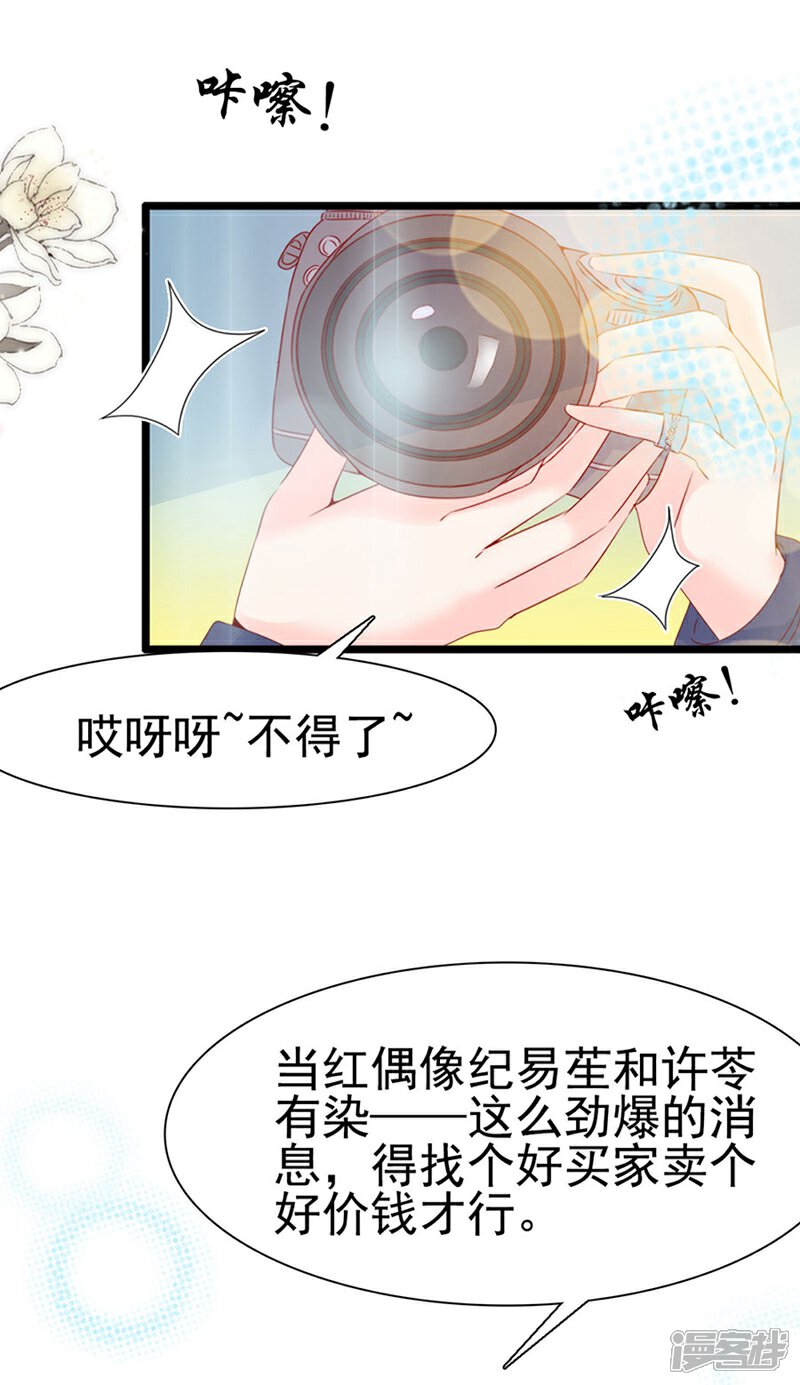 《周先生，绑嫁犯法》第123话 第28页