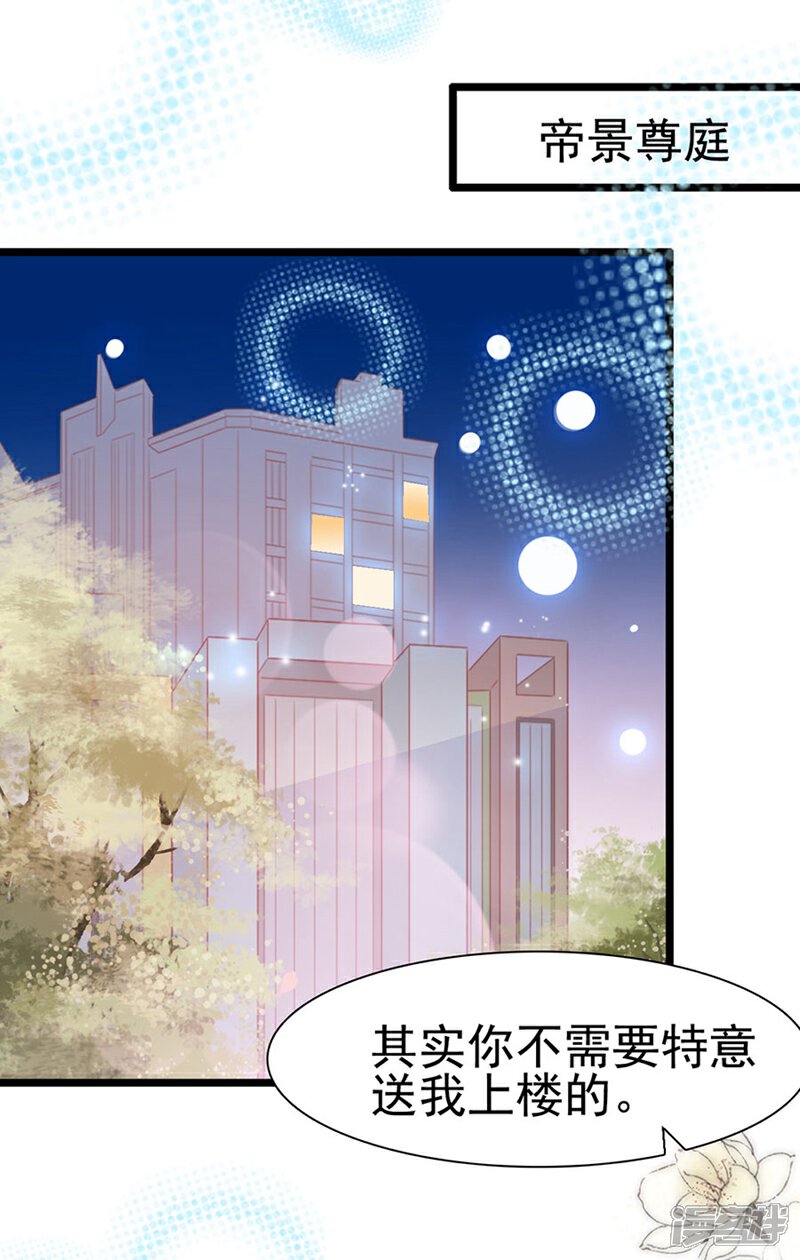 《周先生，绑嫁犯法》第123话 第30页