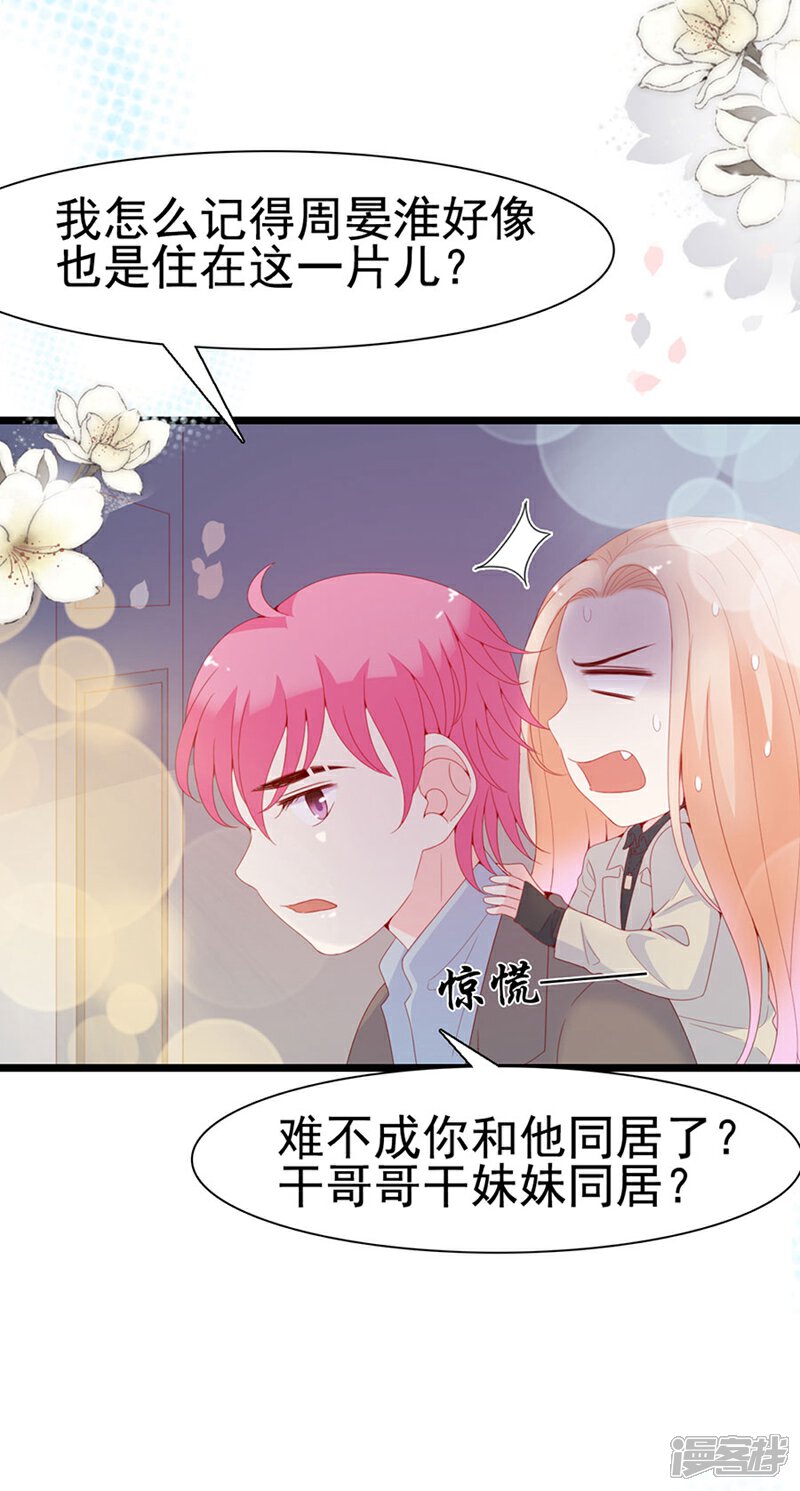 《周先生，绑嫁犯法》第123话 第32页
