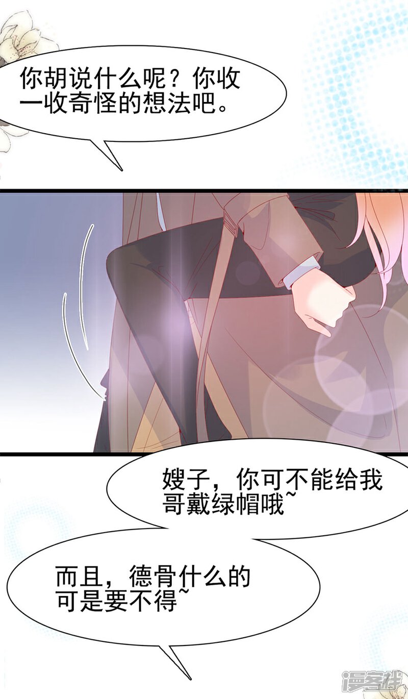 《周先生，绑嫁犯法》第123话 第33页
