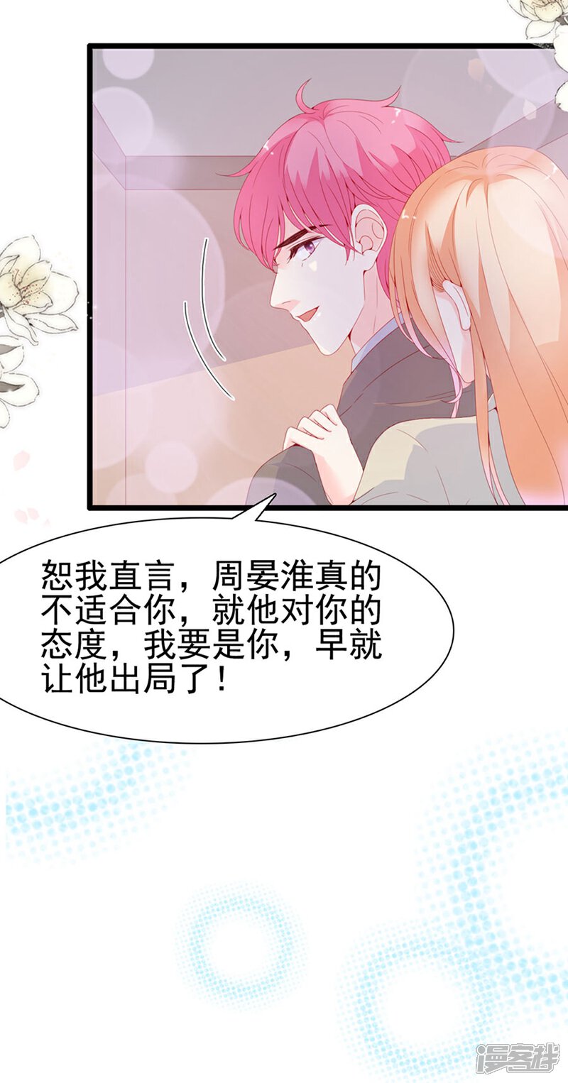 《周先生，绑嫁犯法》第123话 第34页