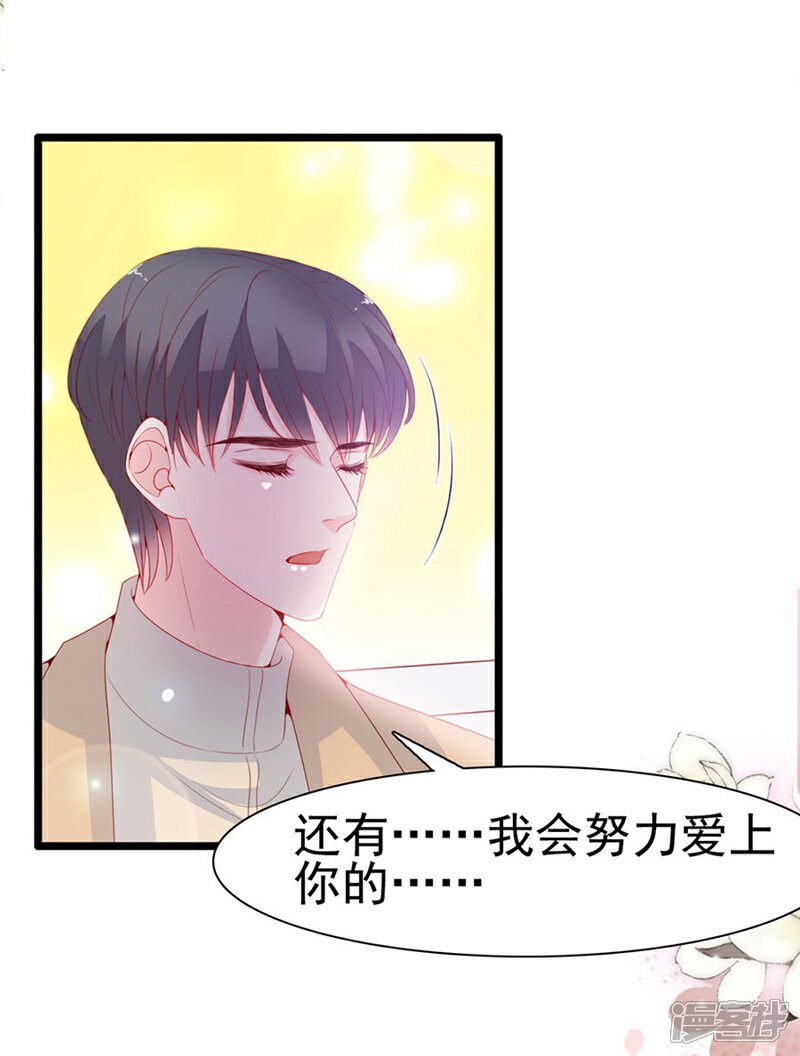 《周先生，绑嫁犯法》第126话 第19页