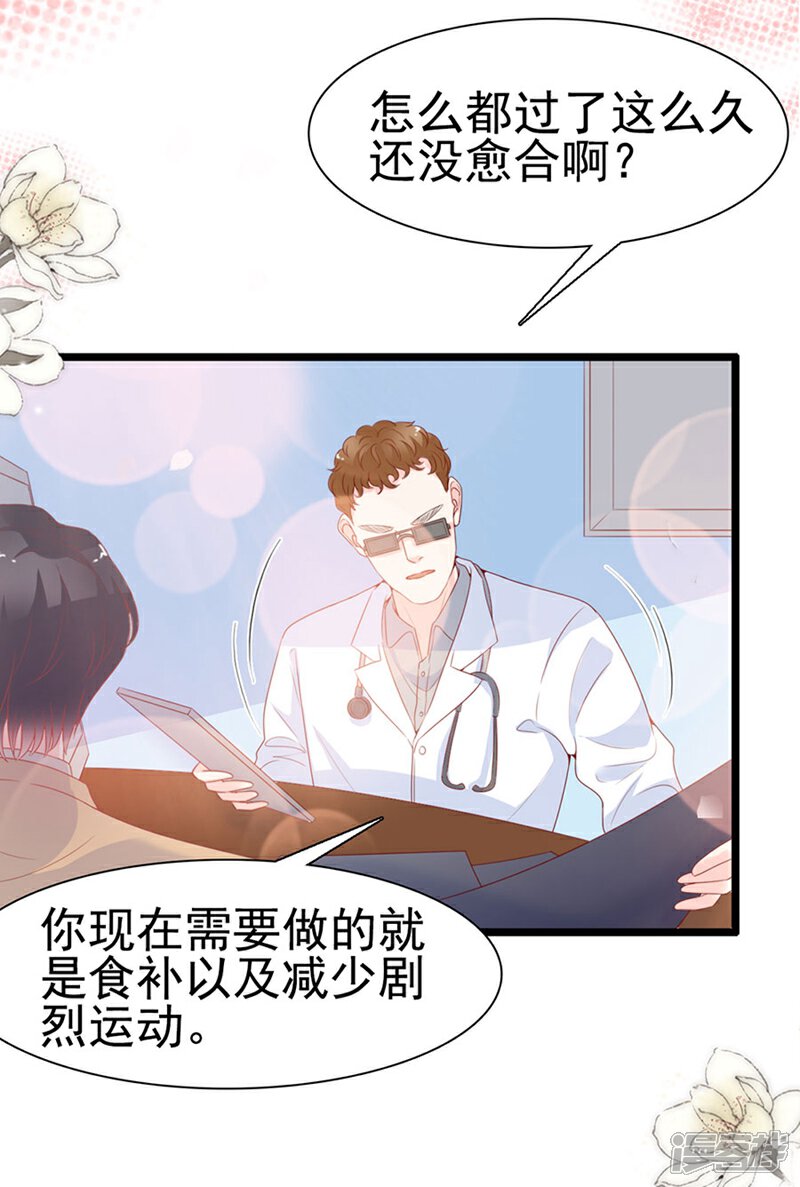 《周先生，绑嫁犯法》第126话 第22页