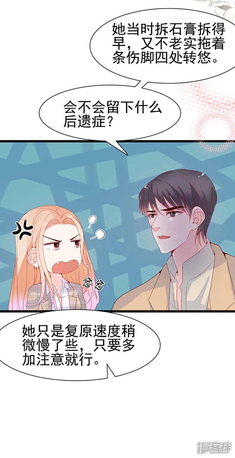《周先生，绑嫁犯法》第126话 第23页