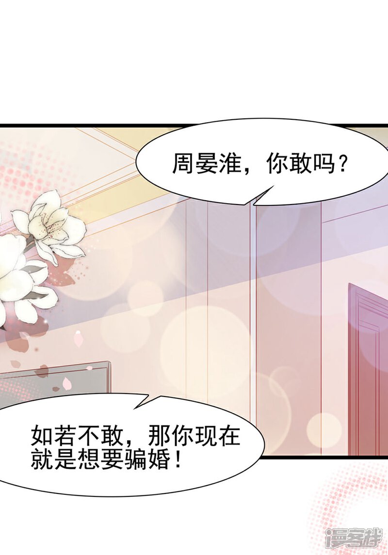 《周先生，绑嫁犯法》第126话 第2页
