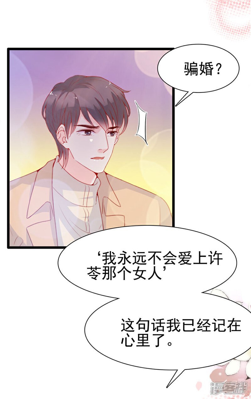 《周先生，绑嫁犯法》第126话 第3页