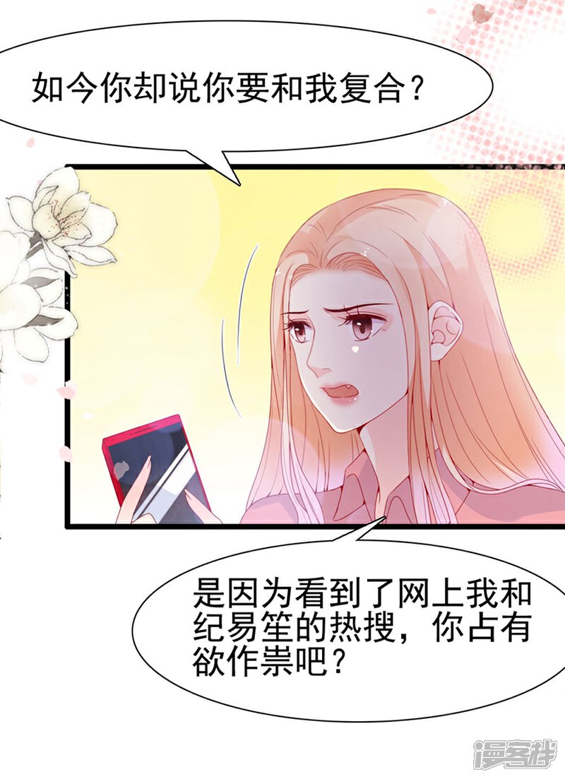 《周先生，绑嫁犯法》第126话 第4页