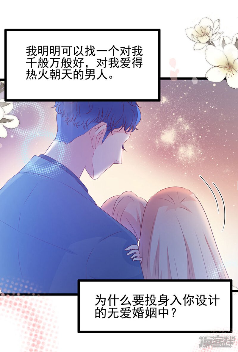《周先生，绑嫁犯法》第126话 第5页
