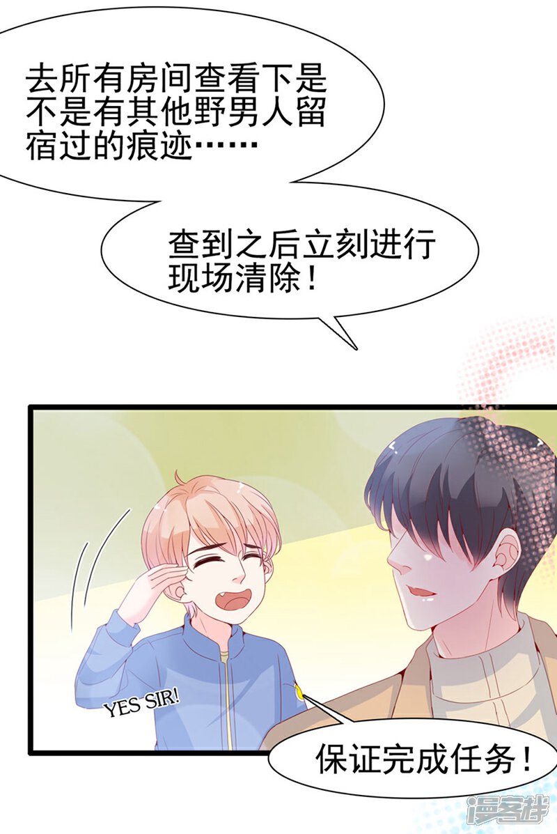《周先生，绑嫁犯法》第125话 第10页