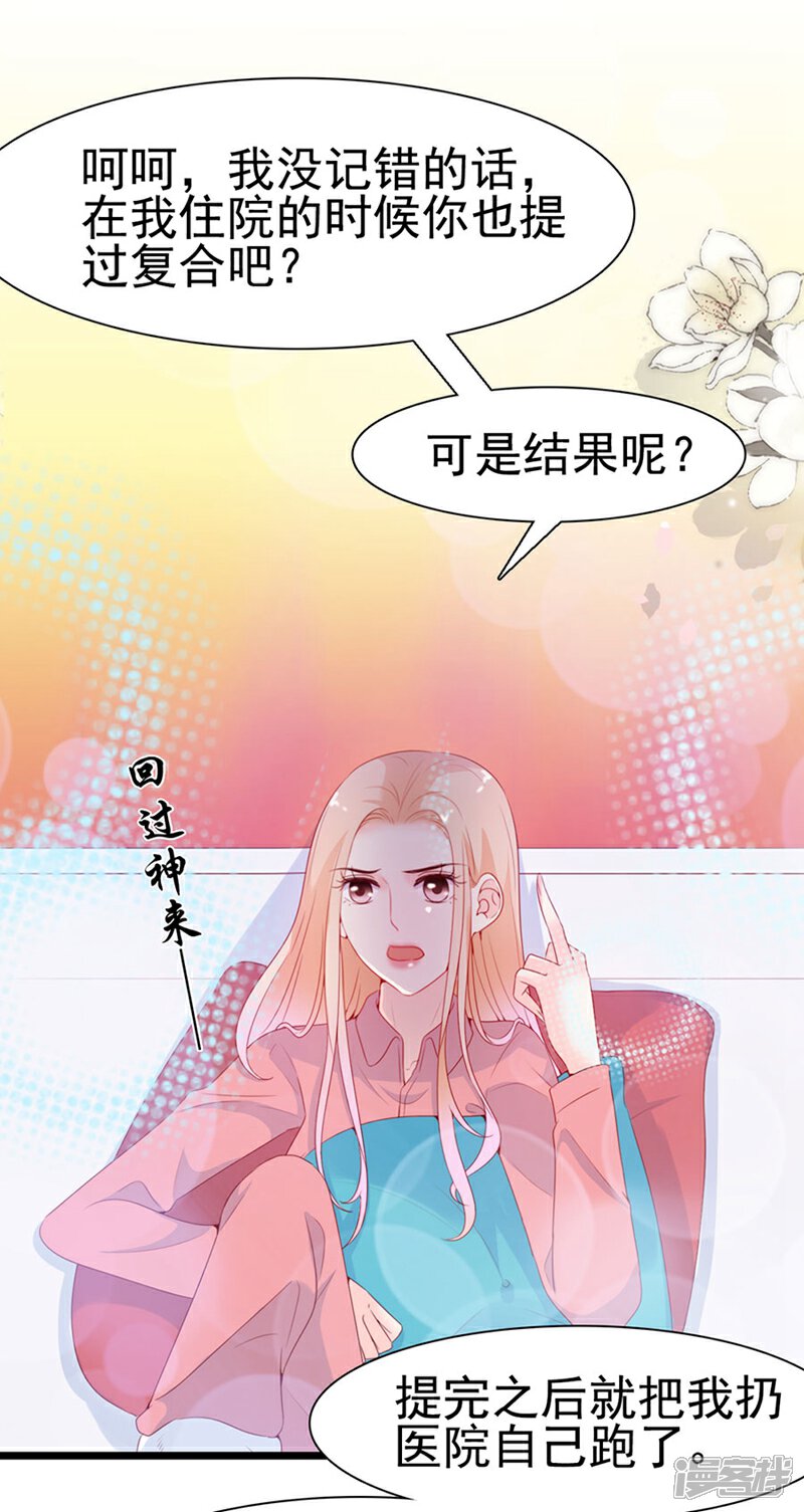 《周先生，绑嫁犯法》第125话 第16页