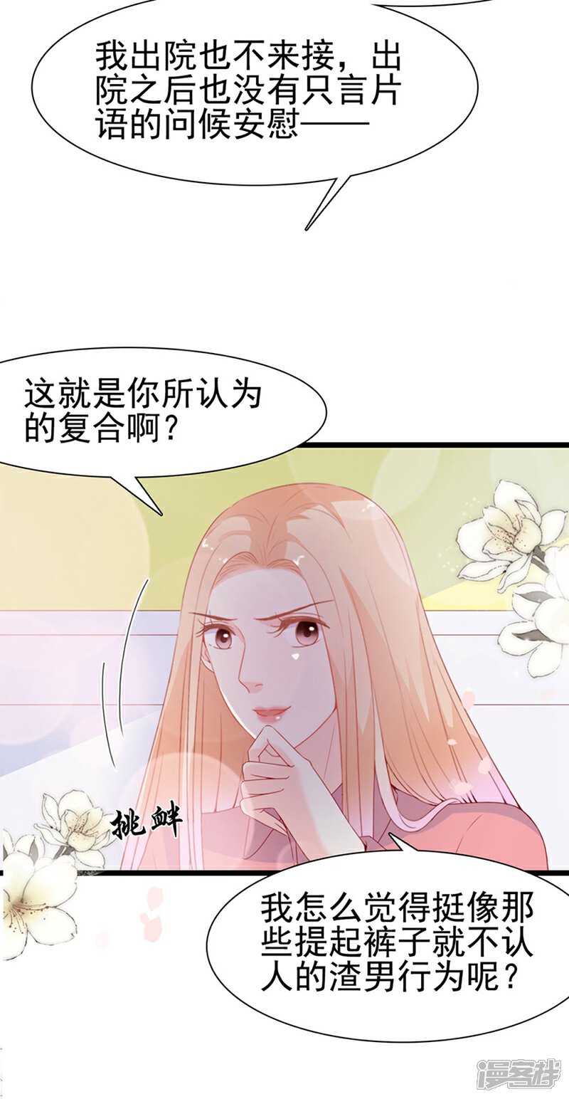 《周先生，绑嫁犯法》第125话 第17页